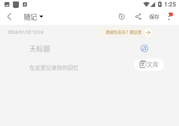 随记备忘录APP免费版