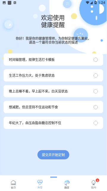 随记备忘录APP免费版