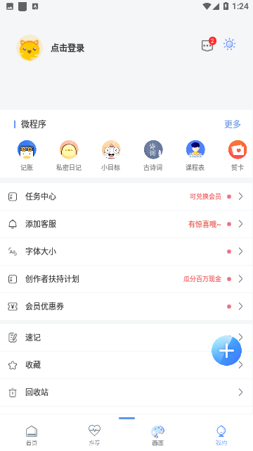 随记备忘录APP免费版