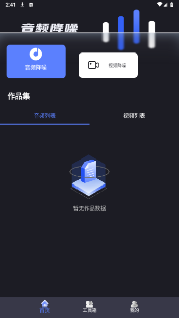 音频降噪器免费版