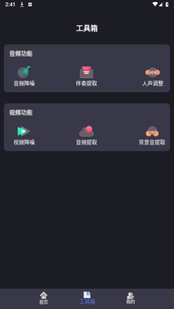音频降噪器免费版