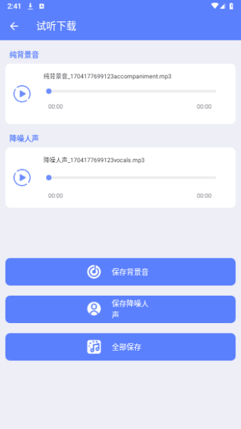 音频降噪器免费版