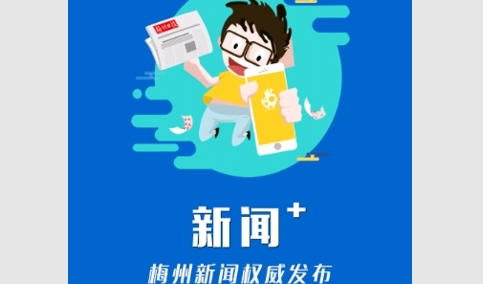 掌上梅州2024最新版