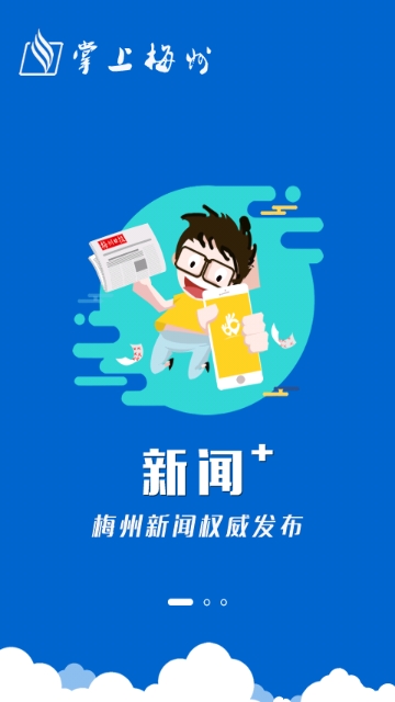 掌上梅州2024最新版