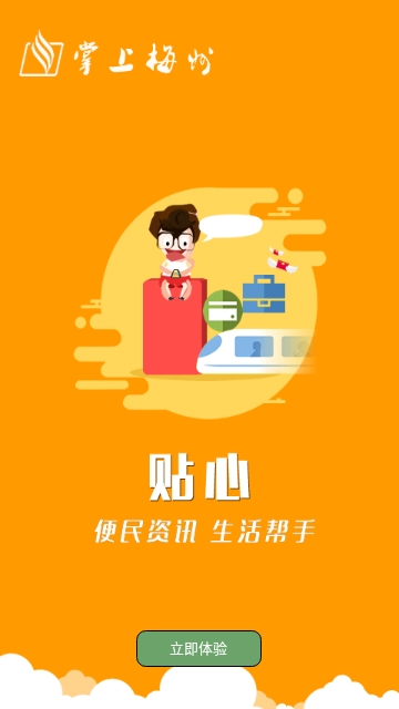 掌上梅州