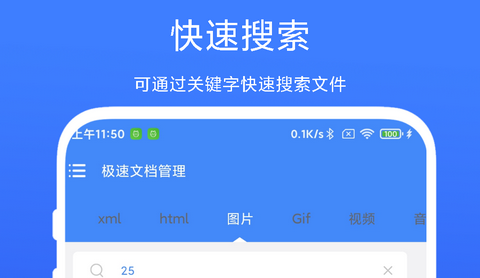 极速手机文件管家免费版