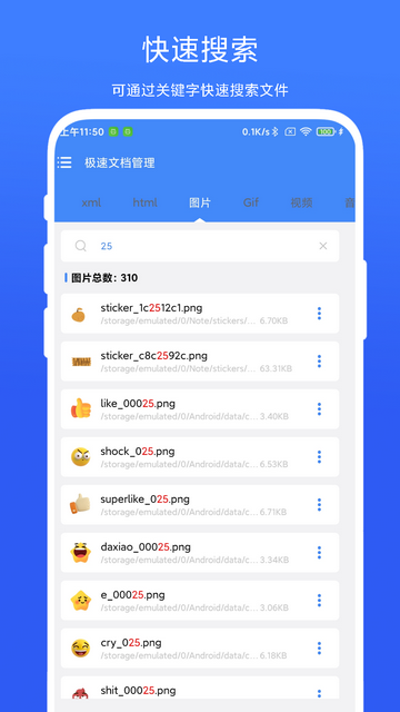 极速手机文件管家免费版