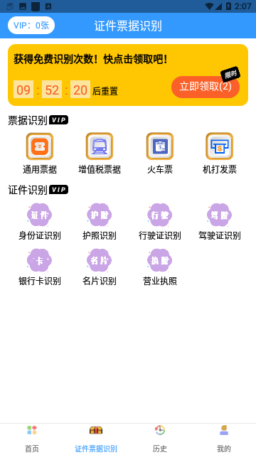 万能扫描识别王免费版