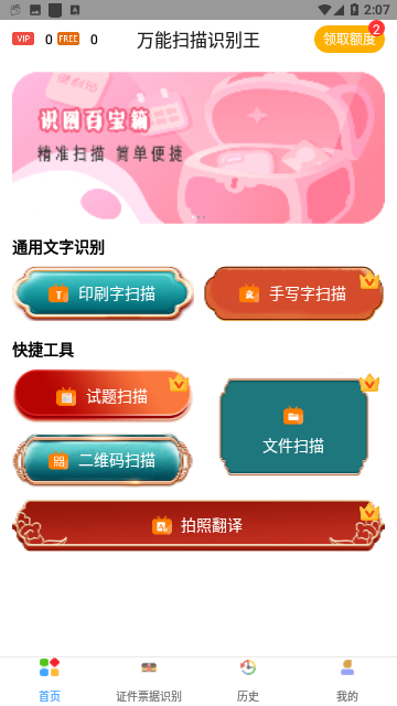 万能扫描识别王免费版