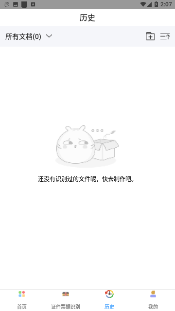 万能扫描识别王免费版