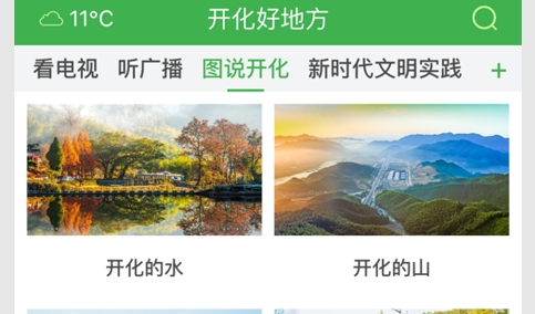 开化好地方官方版