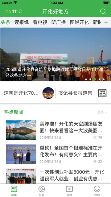 开化好地方官方版