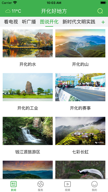 开化好地方官方版