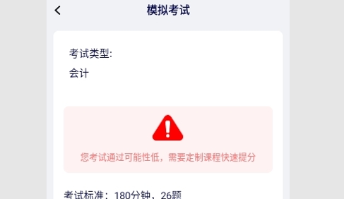 会计课堂免费版