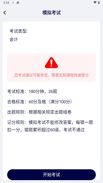 会计课堂免费版