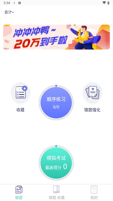 会计课堂免费版