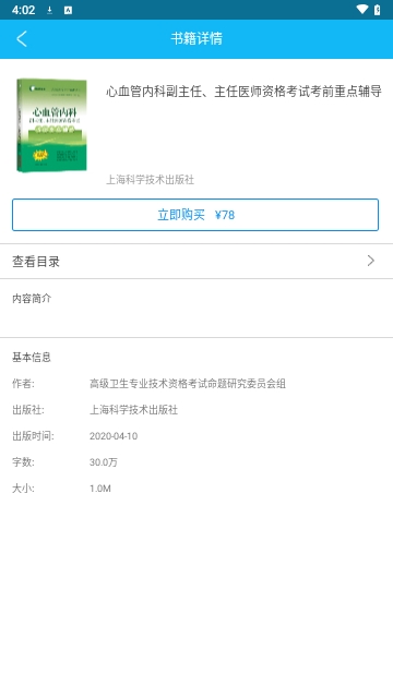 医学高级职称理论书