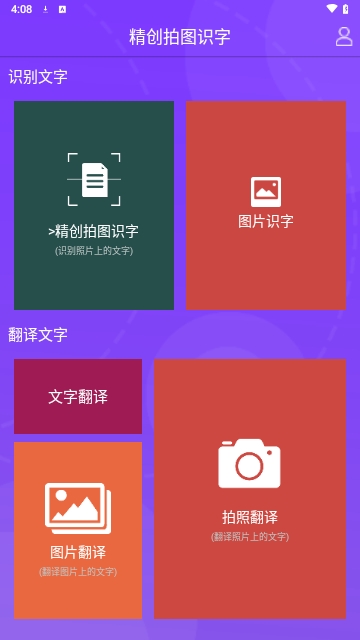 精创拍图识字