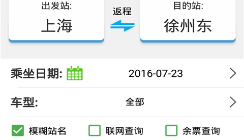 路路通铁路表官方版
