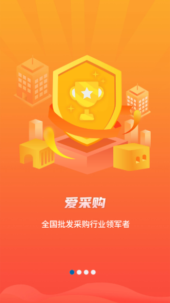 爱采购手机版