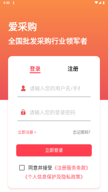 爱采购手机版