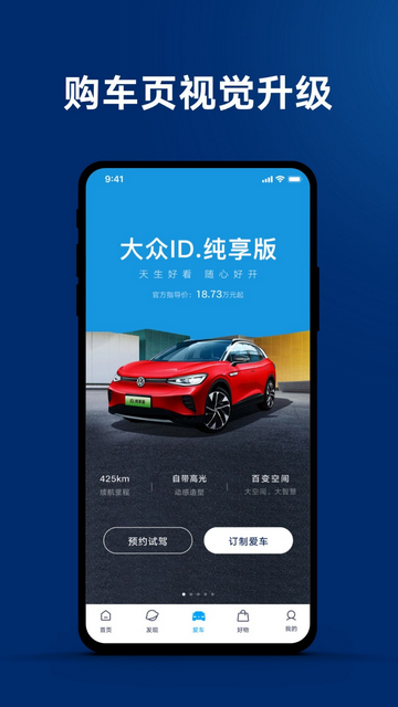 一汽大众(手机互联)官方版