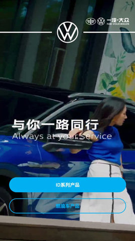 一汽大众(手机互联)官方版