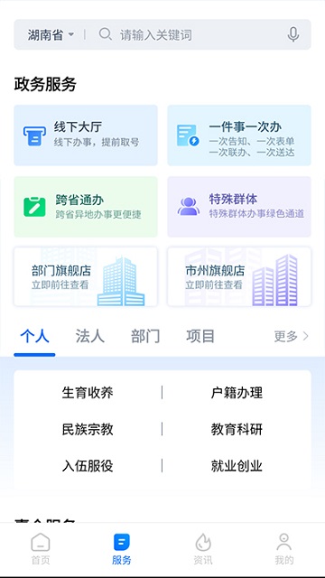 湘易办政务版
