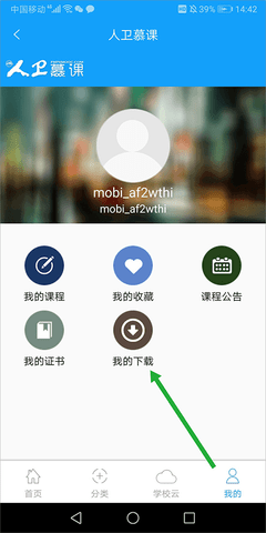 人卫智网官方版
