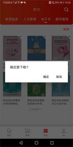 人卫智网官方版