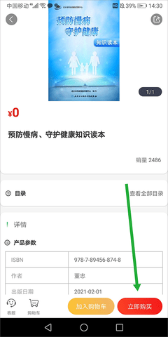 人卫智网官方版