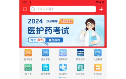人卫智网官方版