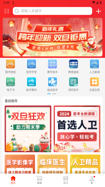人卫智网官方版