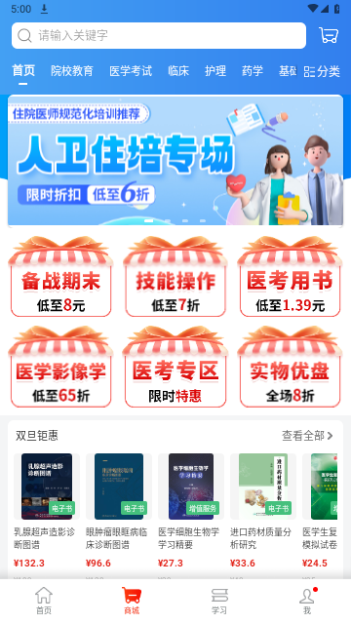 人卫智网官方版