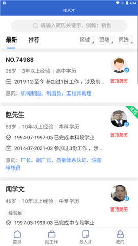 瑞安人才网客户端
