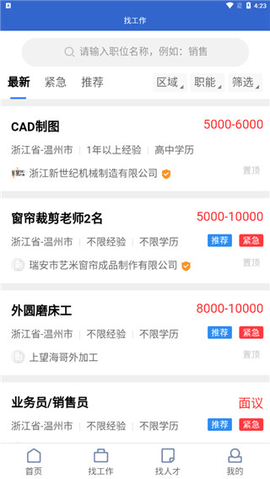 瑞安人才网客户端