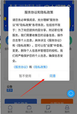 瑞安人才网客户端