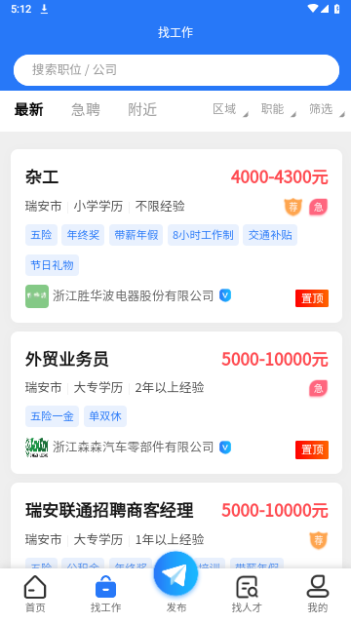 瑞安人才网客户端