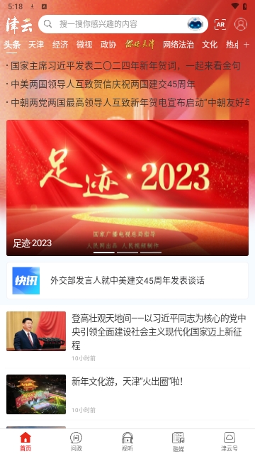 津云App
