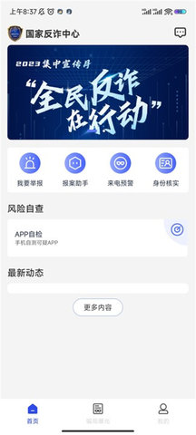 国家反诈中心怎么开启预警 国家反诈中心有什么作用