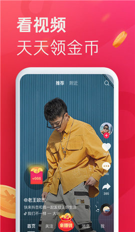 抖音极速版邀请新用户66元怎么弄 刷视频挣钱一天300元