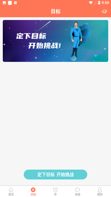 天天早起2024最新版