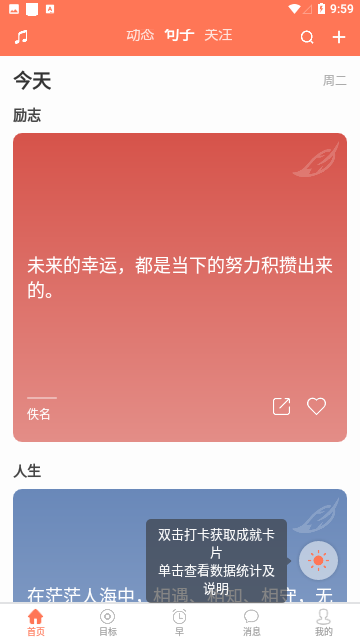 天天早起2024最新版