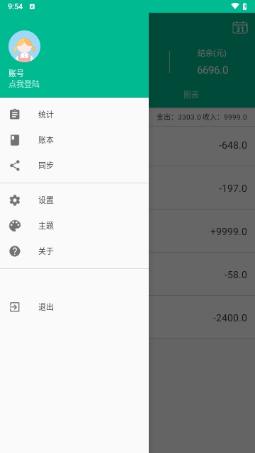 雨林记账本手机版