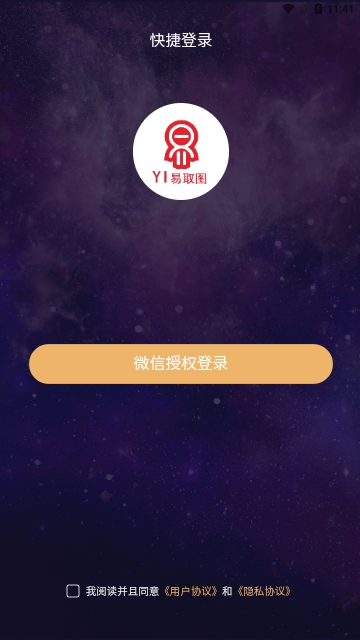 易取图纯净版