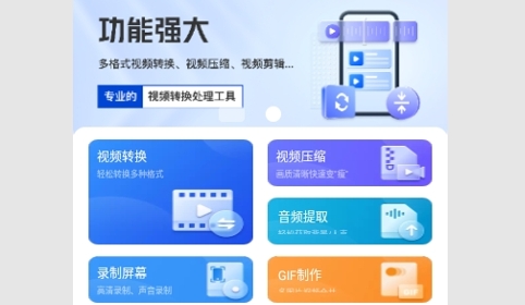 迅捷视频转换器免内购版