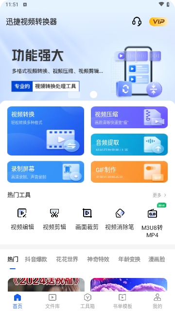 迅捷视频转换器免内购版
