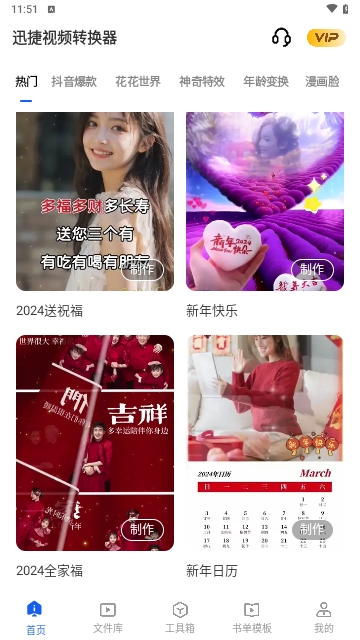 迅捷视频转换器免内购版