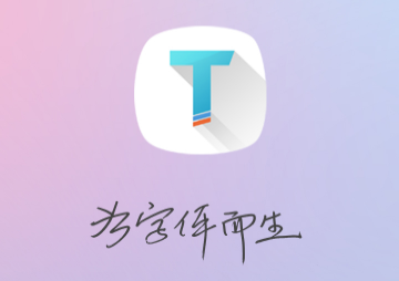 字体大师免费版