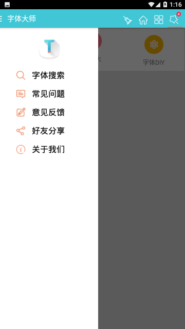 字体大师免费版